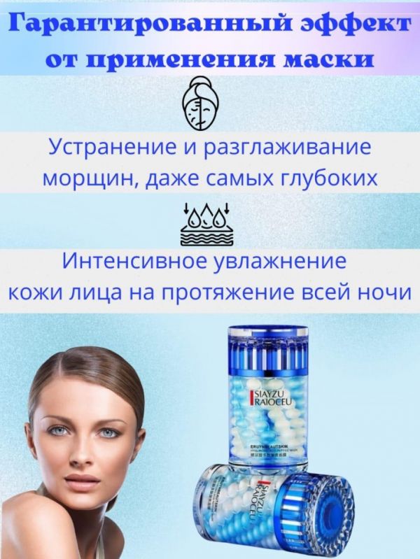 Siayzu Raioceu Hyaluronic Acid Sleep Mask 80g